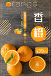 香橙