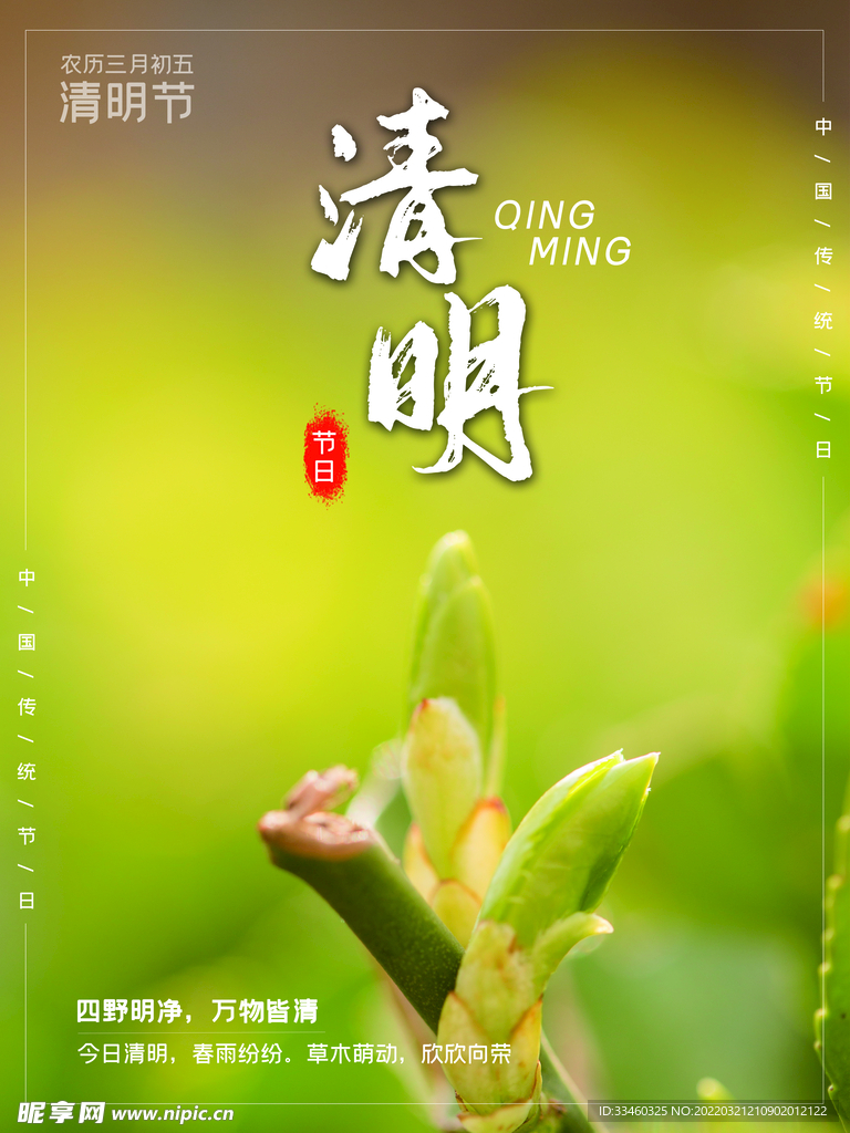 清明节