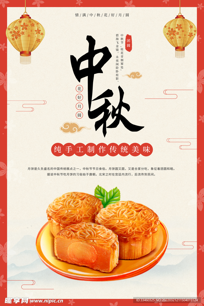 中秋