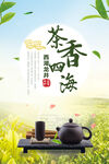 茶香四海