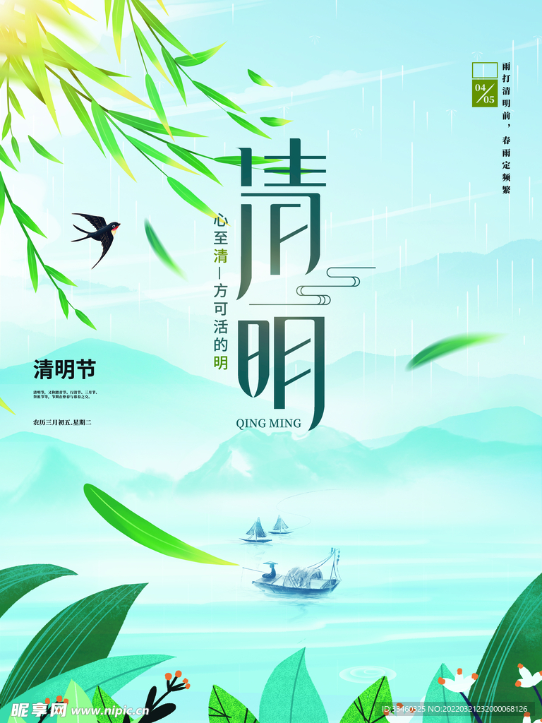 清明节