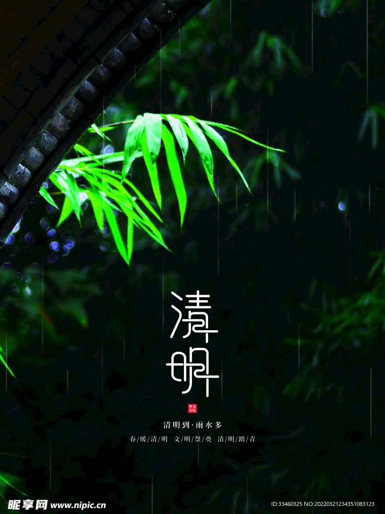 清明节