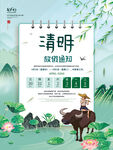 清明放假通知