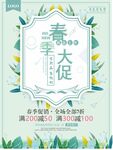 春季大促