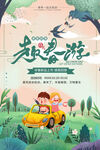 趣春游