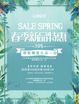 春季新品特惠