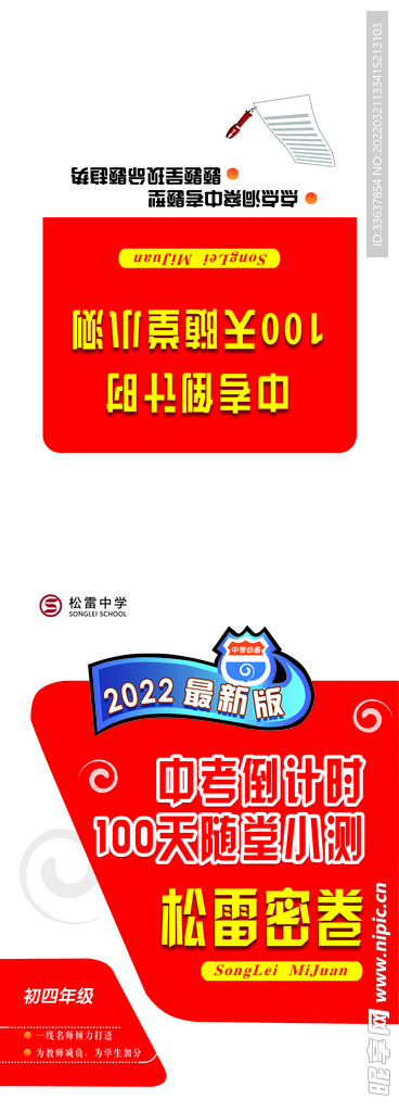 中考倒计时封面