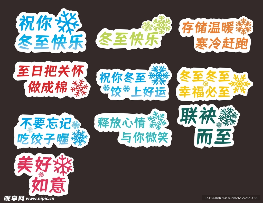 手举牌 冬至 