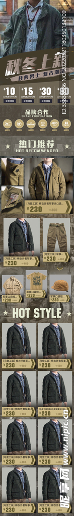 服装专题首页