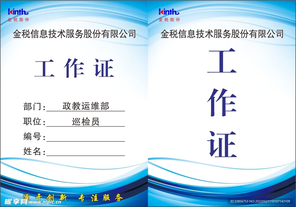 工作证