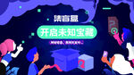 盲盒海报