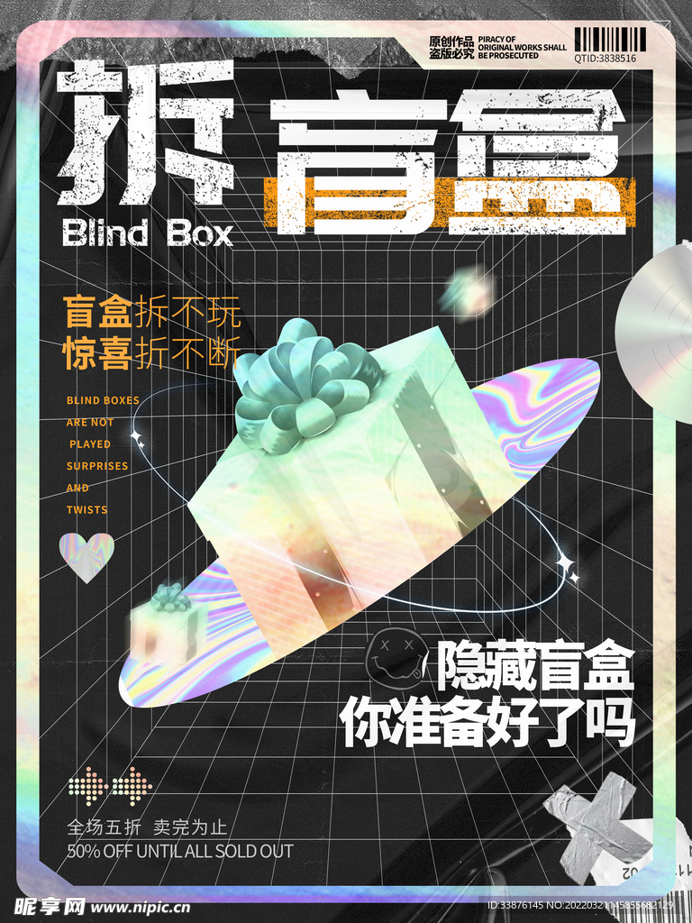 盲盒海报