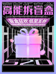 盲盒海报