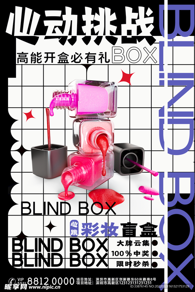 盲盒海报 