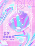 盲盒海报