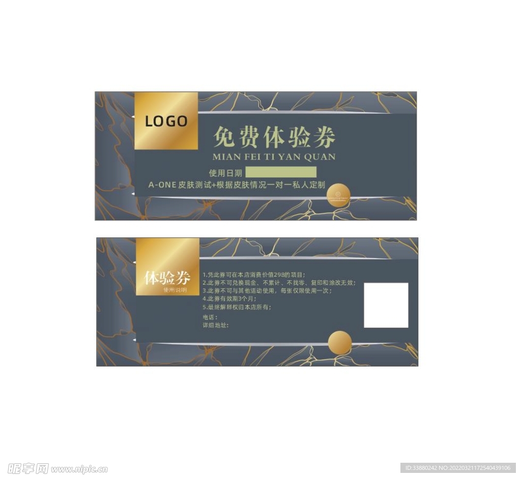 高档小清新美容券