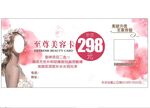 美容优惠券