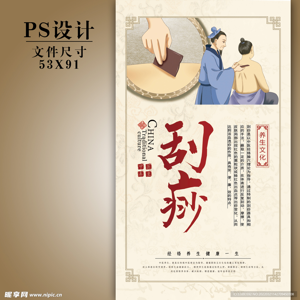 刮痧 中医刮痧