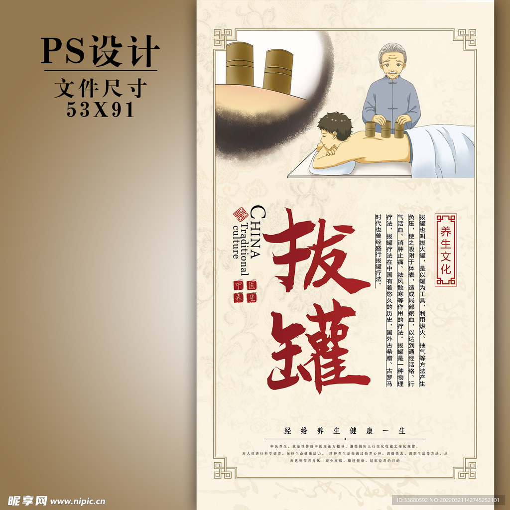 针灸拔罐