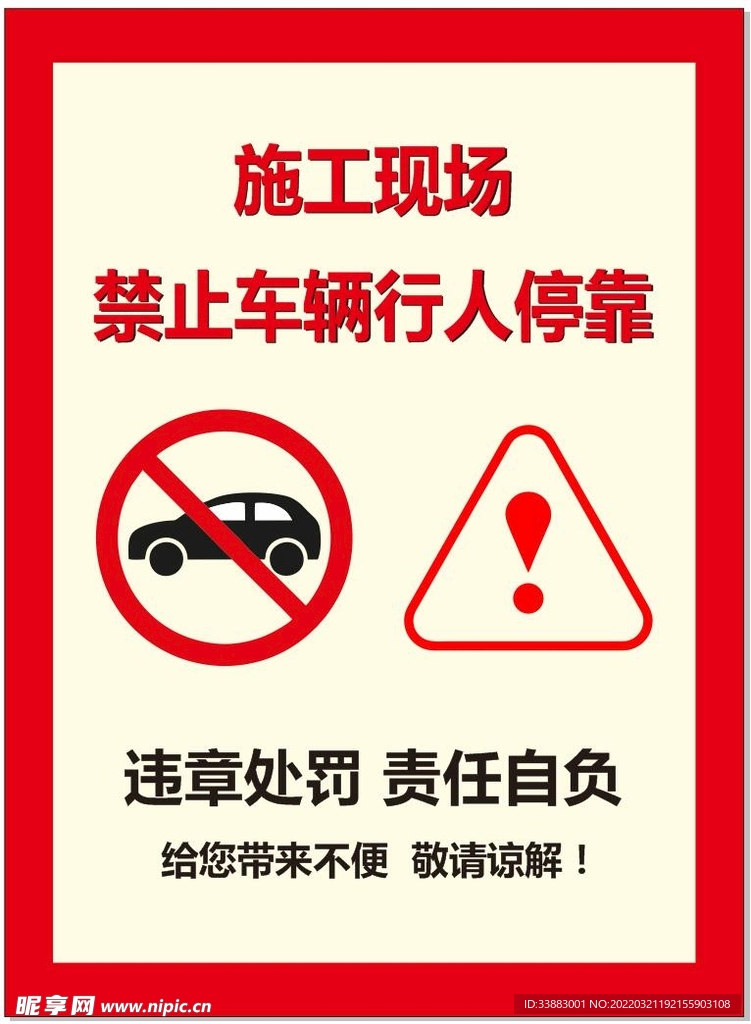 施工现场