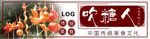 吹糖人
