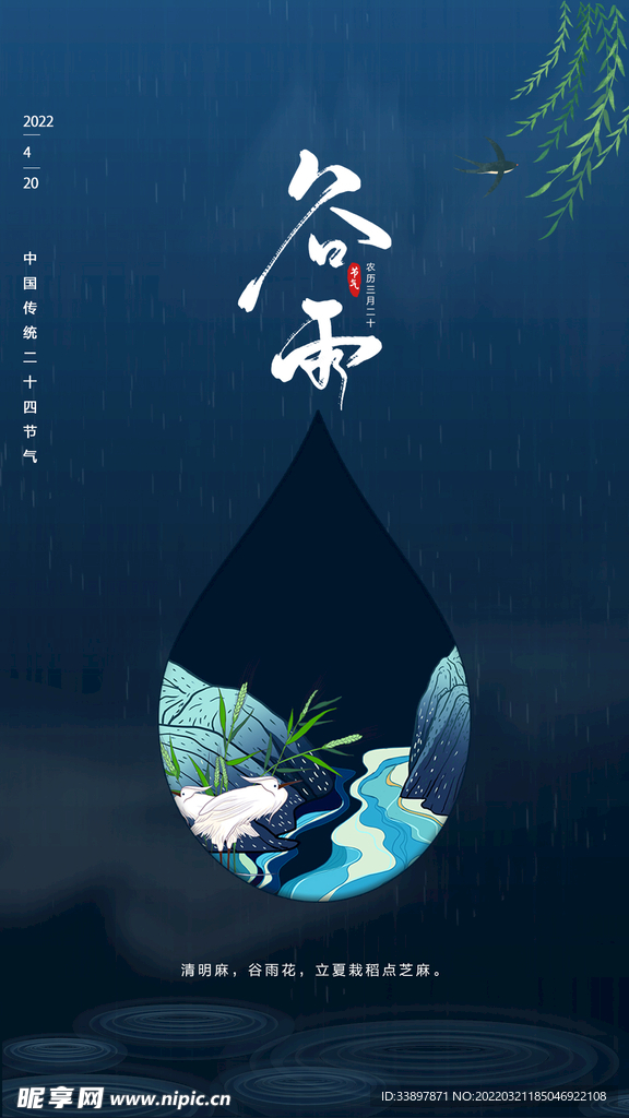 谷雨