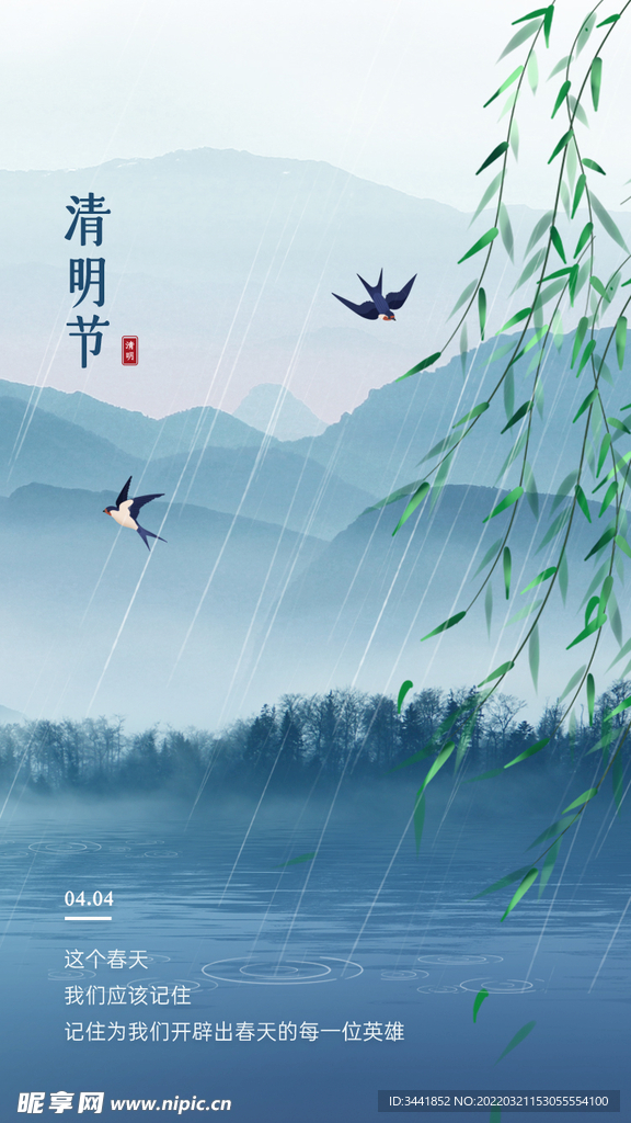 清明节