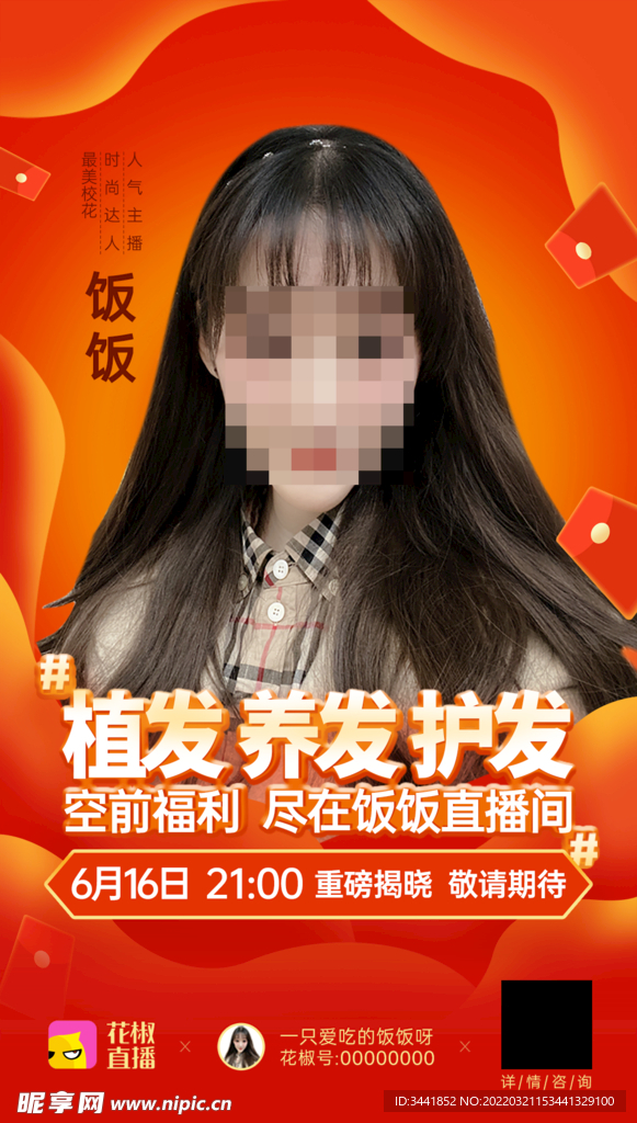 植发  养发  护发