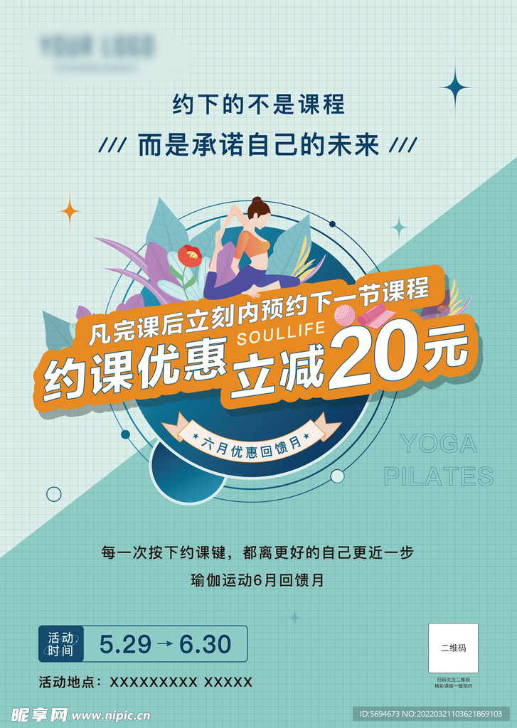 课程优惠海报
