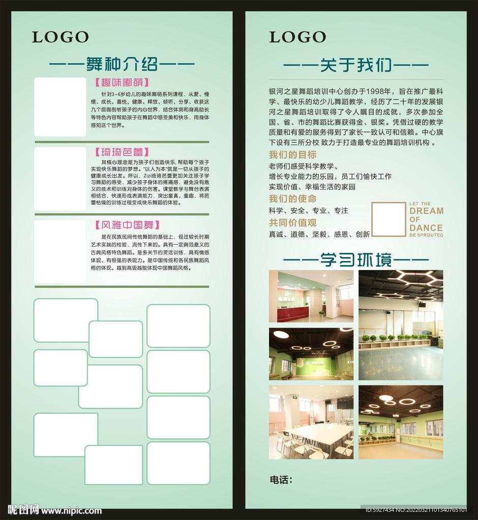 舞蹈培训展架