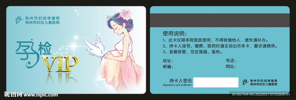 孕检VIP卡