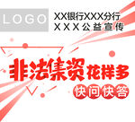 非法集资问答