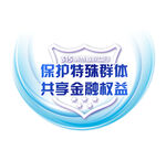 金融权益公益宣传