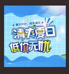 清爽夏日 低价无忧