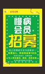 慢病会员招募