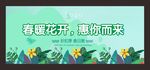 春暖花开，惠你而来
