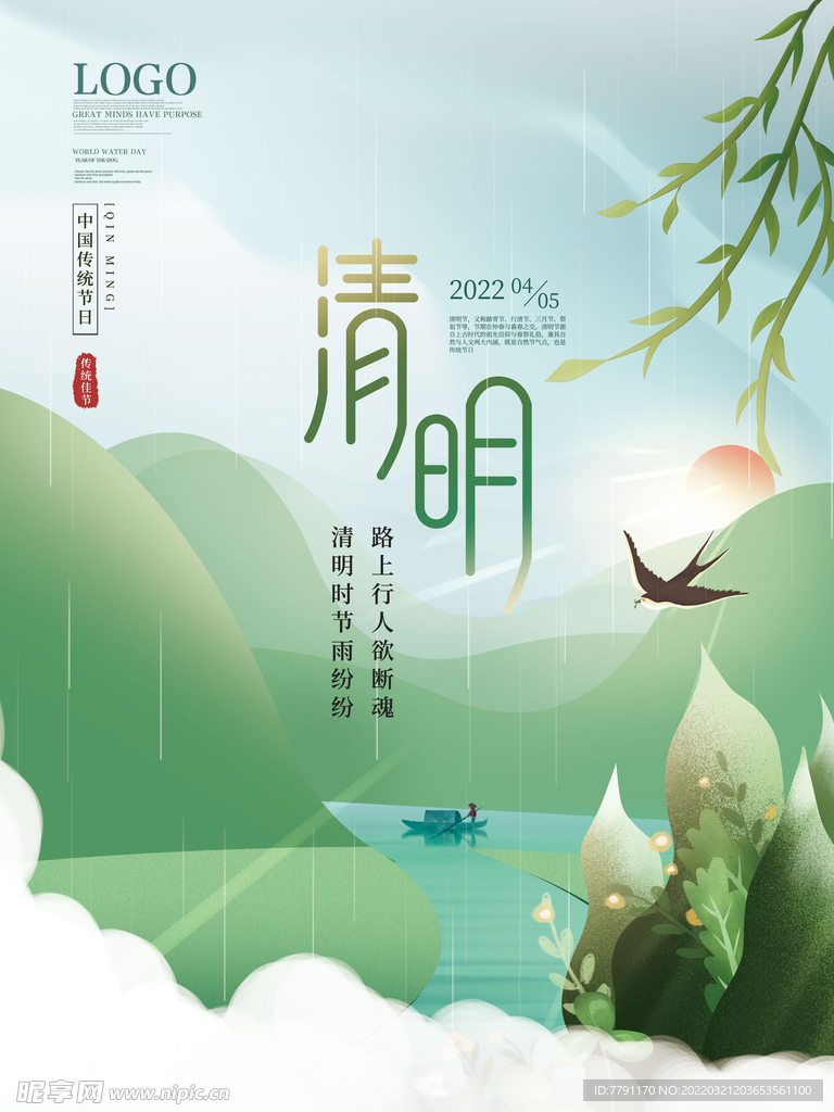 清明节