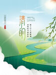 清明节 