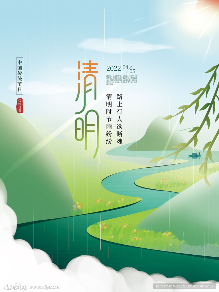 清明节 
