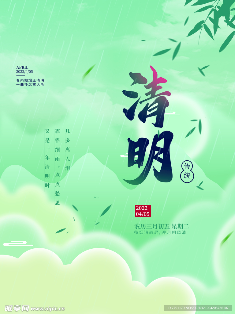 清明节