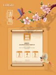 清明节