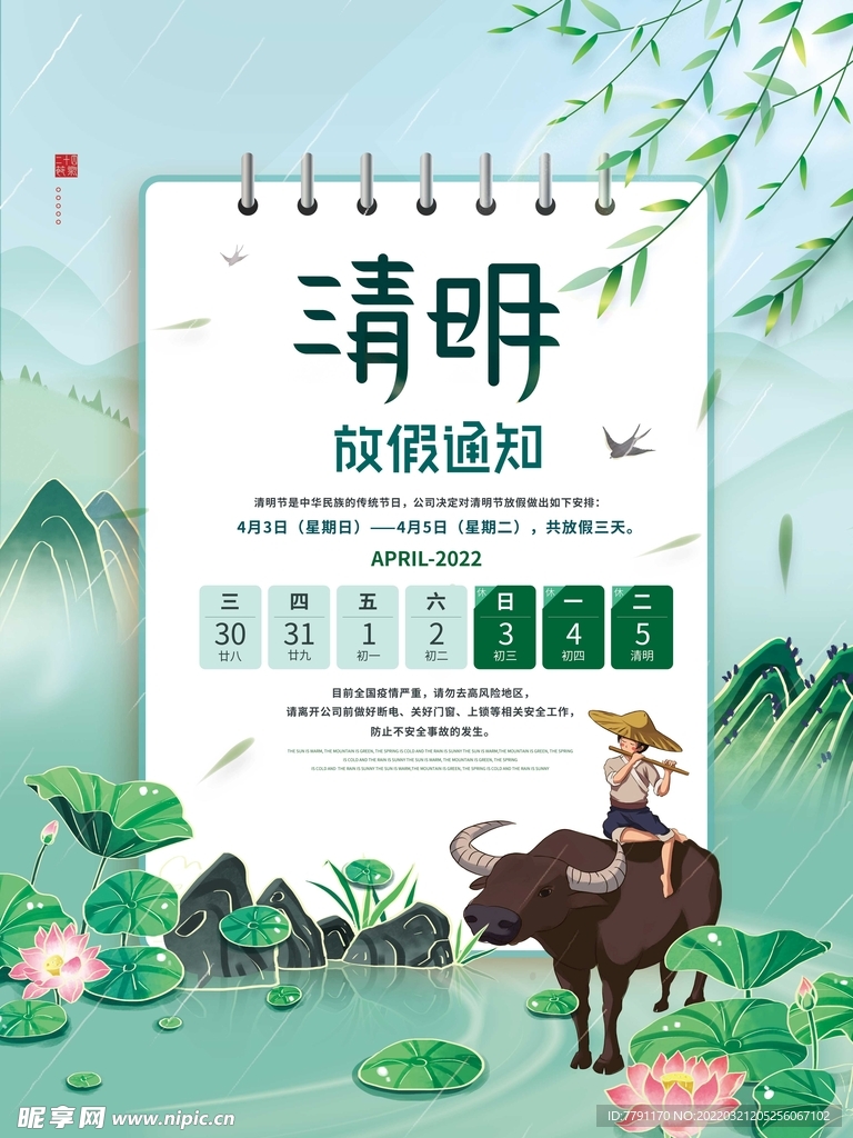 清明节 