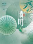 清明节 