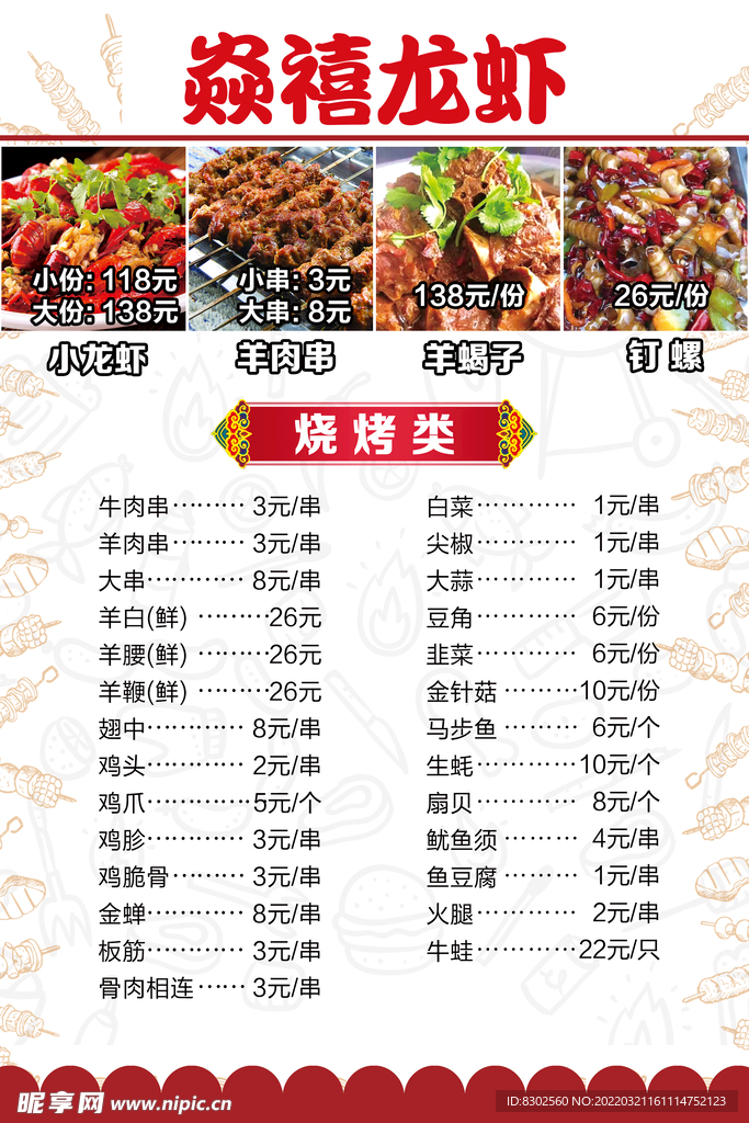 龙虾 菜单