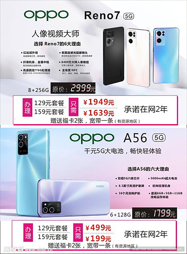 手机宣传 oppo reno7