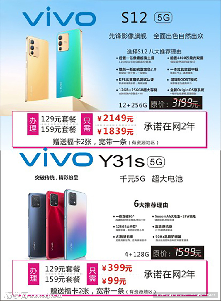 手机 vivoS12+y31S