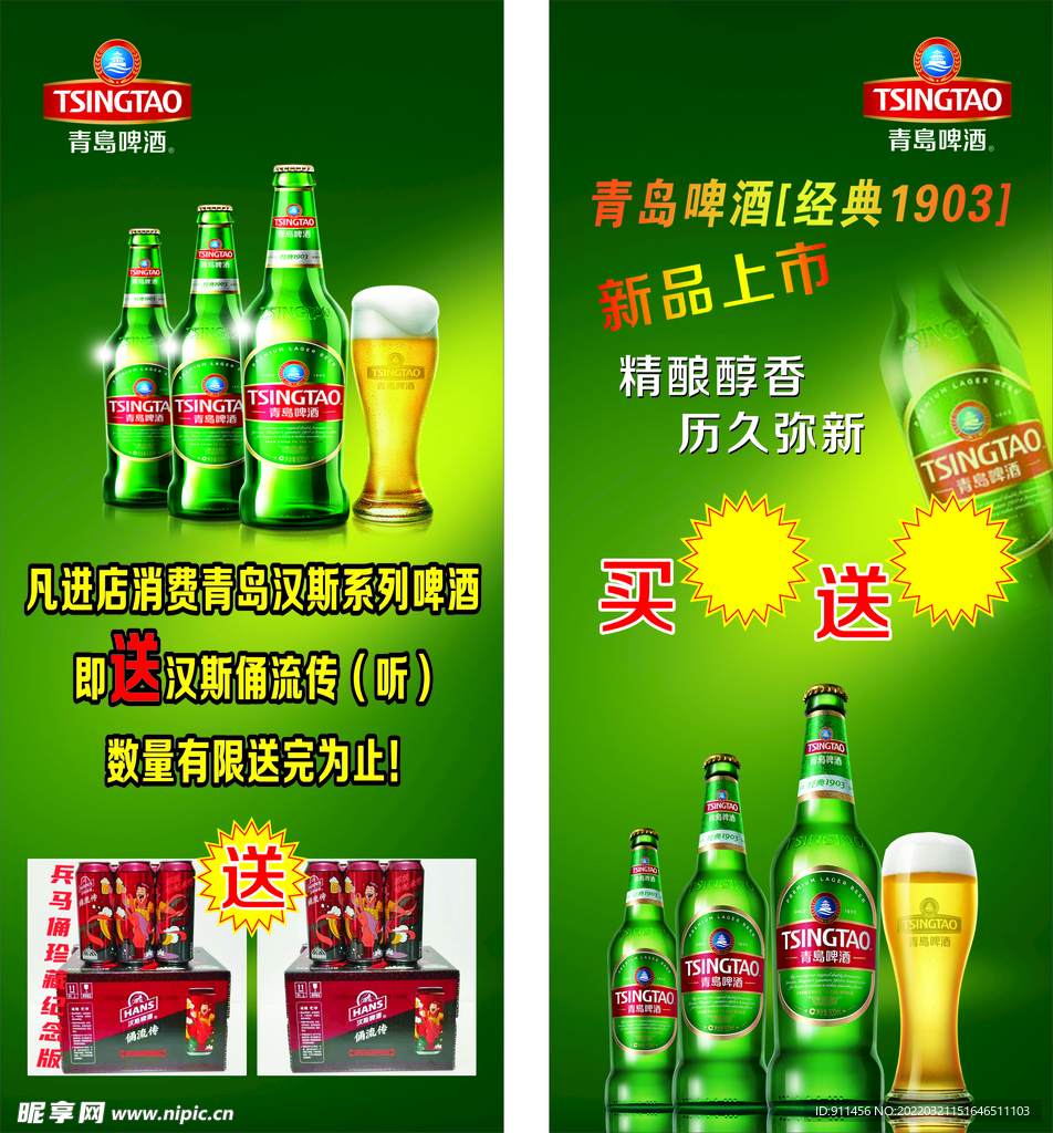 青岛啤酒展架