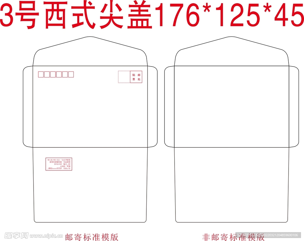 标准3号西式尖盖信封