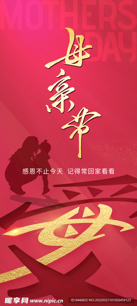 母亲节
