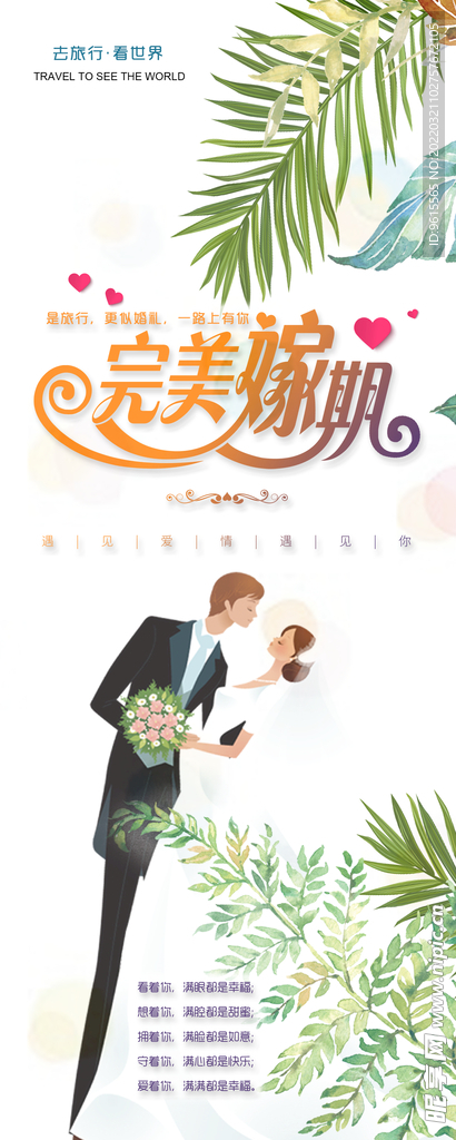 婚礼舞台背景设计